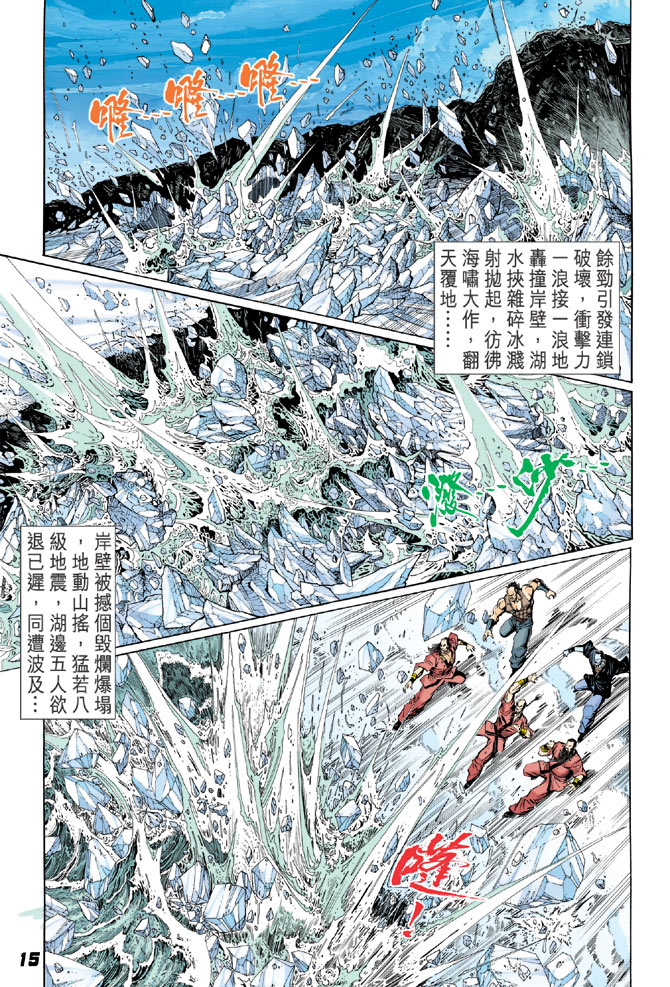 《新著龙虎门》漫画最新章节第36回免费下拉式在线观看章节第【14】张图片