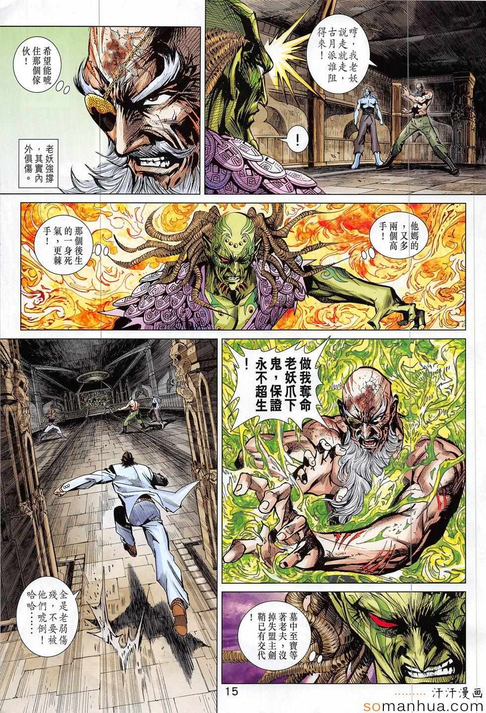 《新著龙虎门》漫画最新章节第818回免费下拉式在线观看章节第【15】张图片