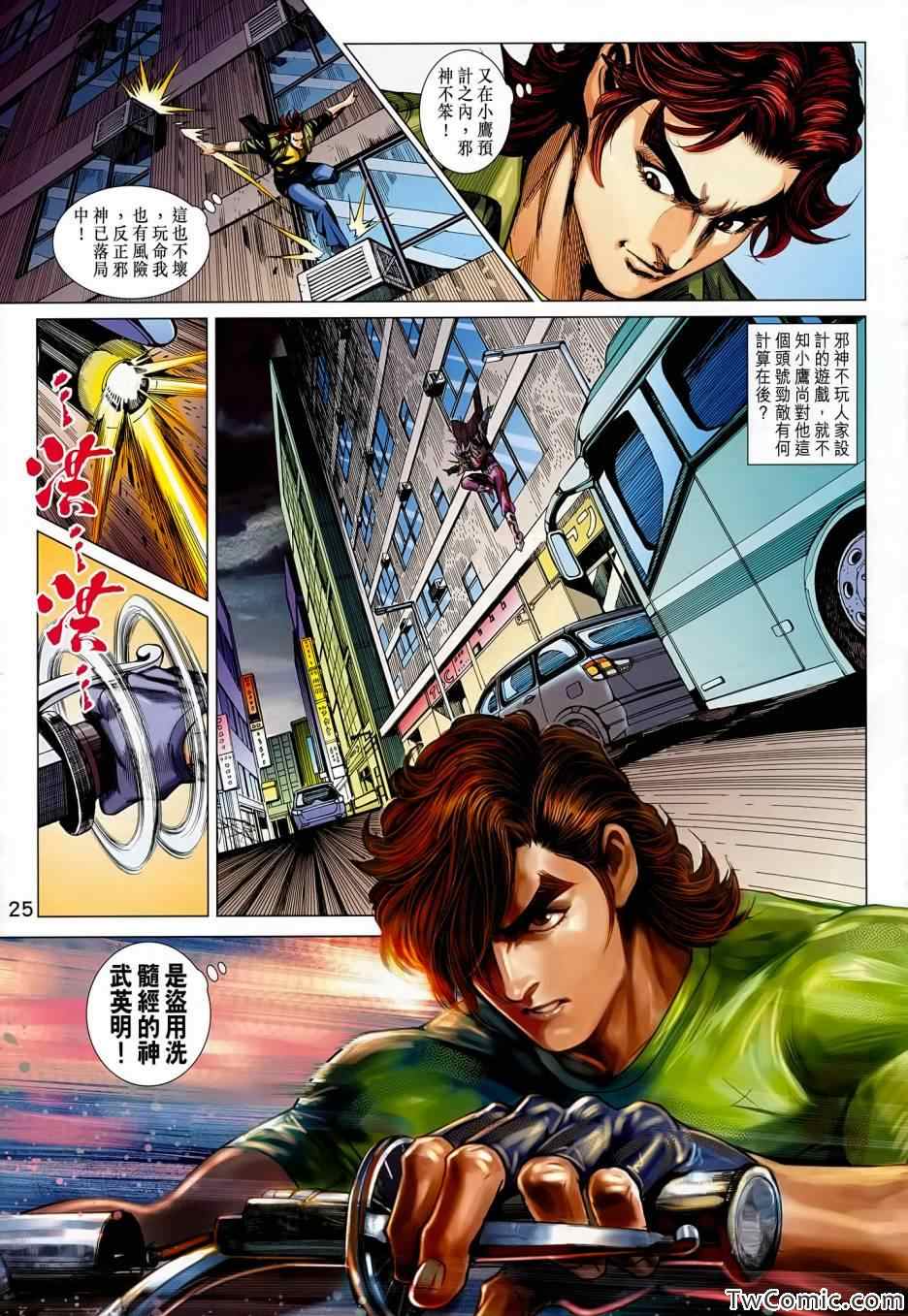 《新著龙虎门》漫画最新章节第688回免费下拉式在线观看章节第【26】张图片