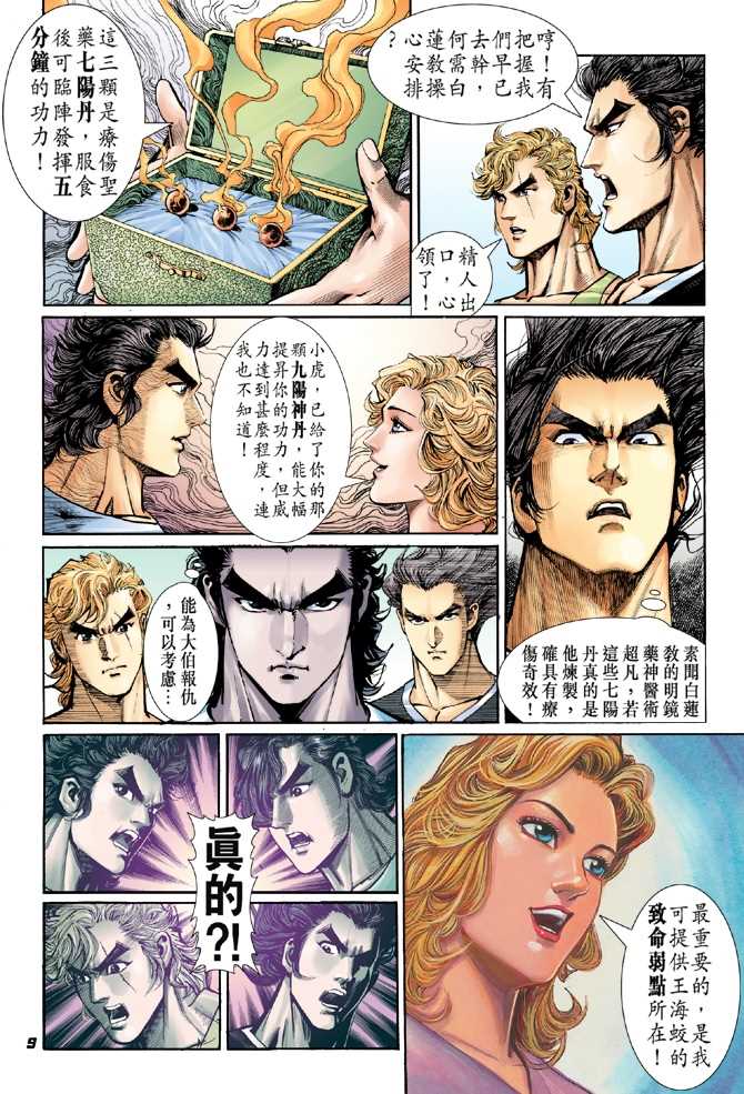 《新著龙虎门》漫画最新章节第50回免费下拉式在线观看章节第【8】张图片