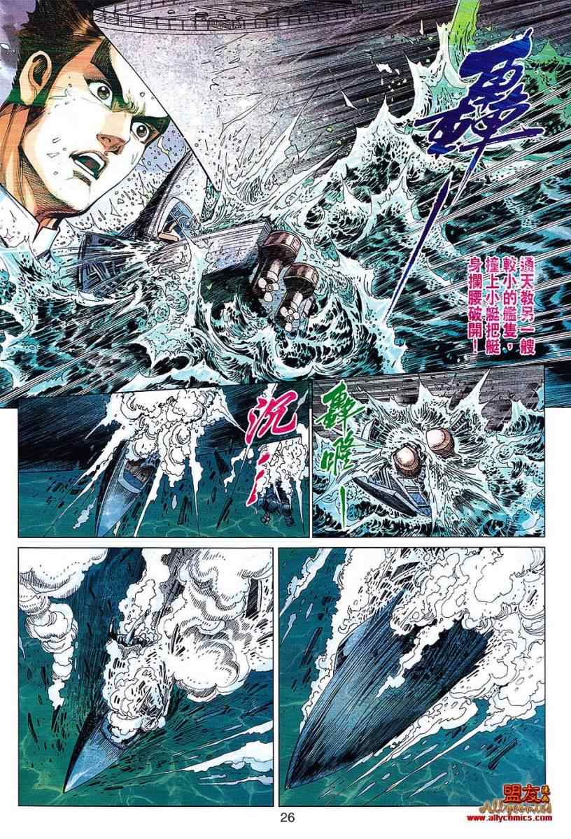 《新著龙虎门》漫画最新章节第608回免费下拉式在线观看章节第【25】张图片