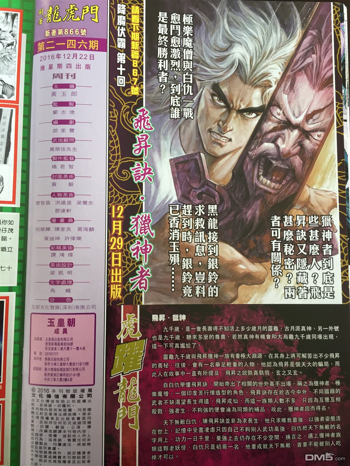 《新著龙虎门》漫画最新章节第866回免费下拉式在线观看章节第【32】张图片