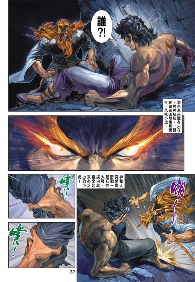 《新著龙虎门》漫画最新章节第255回免费下拉式在线观看章节第【32】张图片