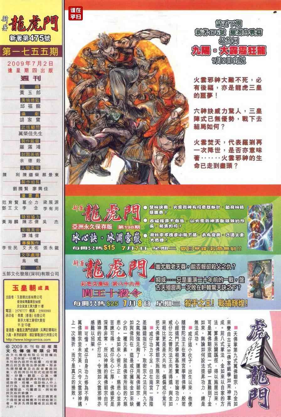 《新著龙虎门》漫画最新章节第475回免费下拉式在线观看章节第【41】张图片