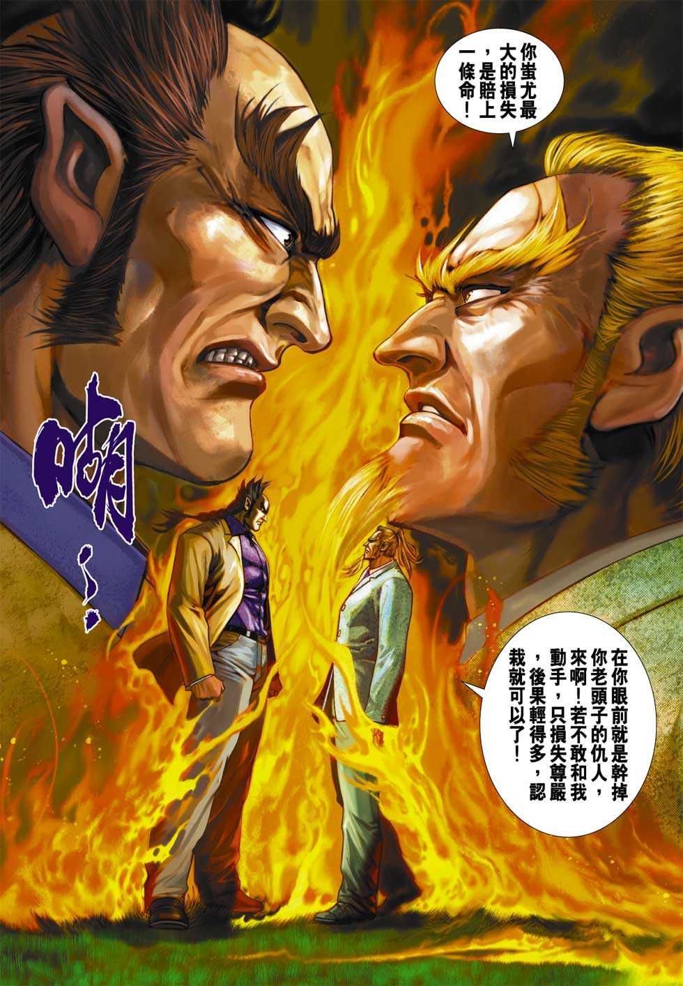 《新著龙虎门》漫画最新章节第352回免费下拉式在线观看章节第【32】张图片