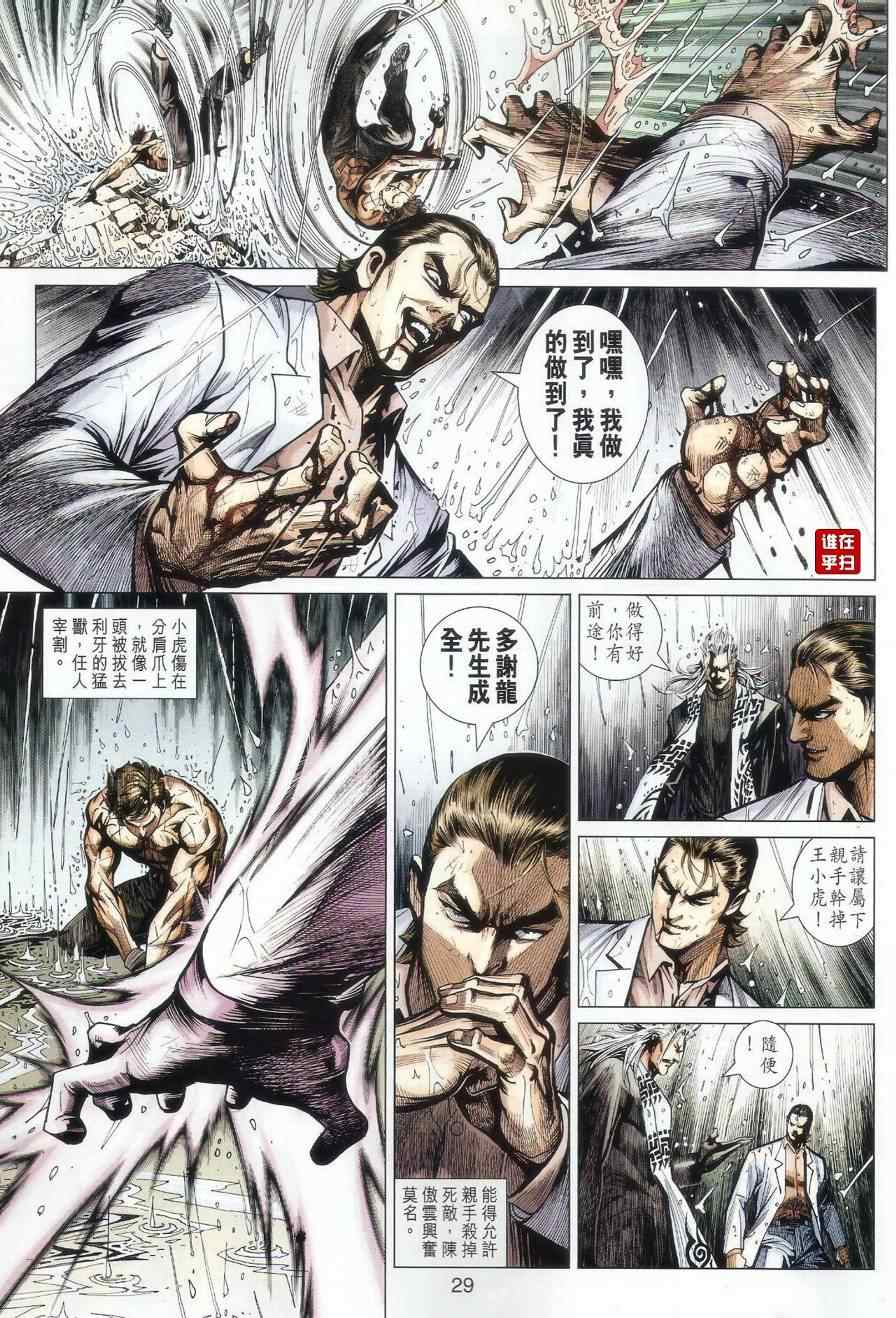 《新著龙虎门》漫画最新章节第506回免费下拉式在线观看章节第【35】张图片