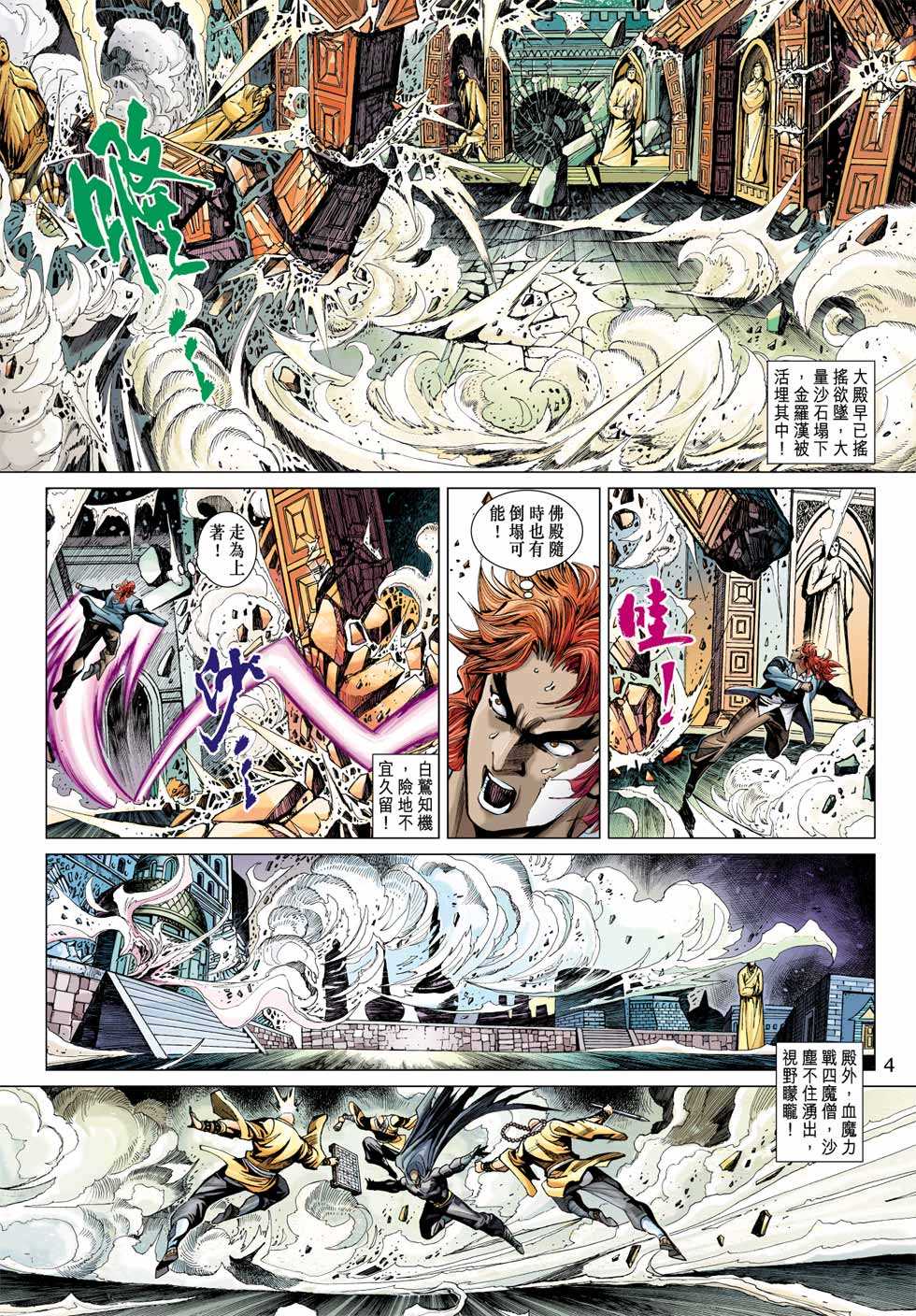 《新著龙虎门》漫画最新章节第376回免费下拉式在线观看章节第【3】张图片