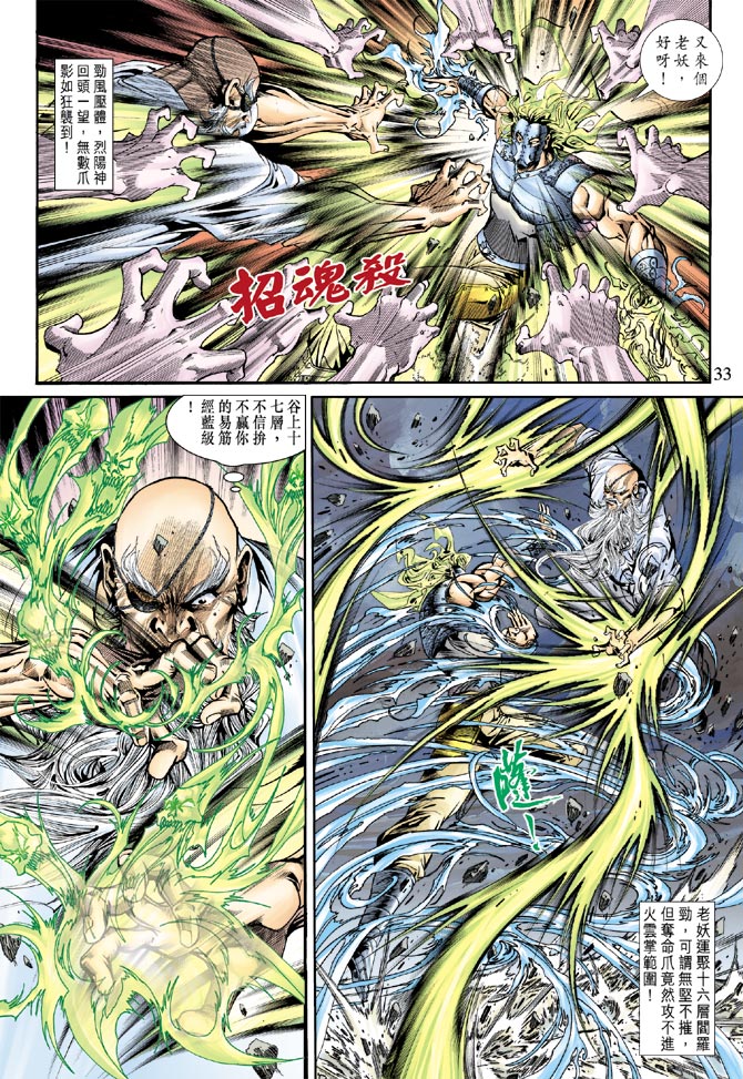 《新著龙虎门》漫画最新章节第159回免费下拉式在线观看章节第【31】张图片