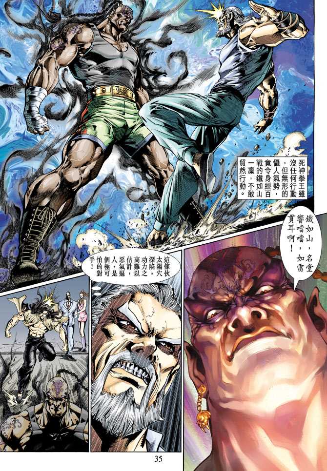 《新著龙虎门》漫画最新章节第119回免费下拉式在线观看章节第【35】张图片