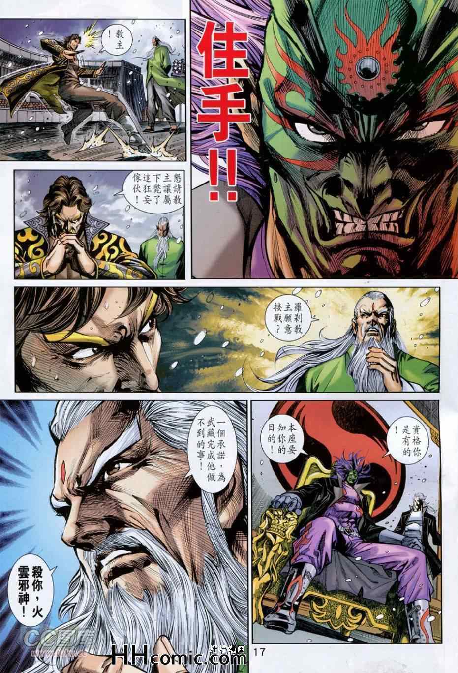 《新著龙虎门》漫画最新章节第761回免费下拉式在线观看章节第【17】张图片