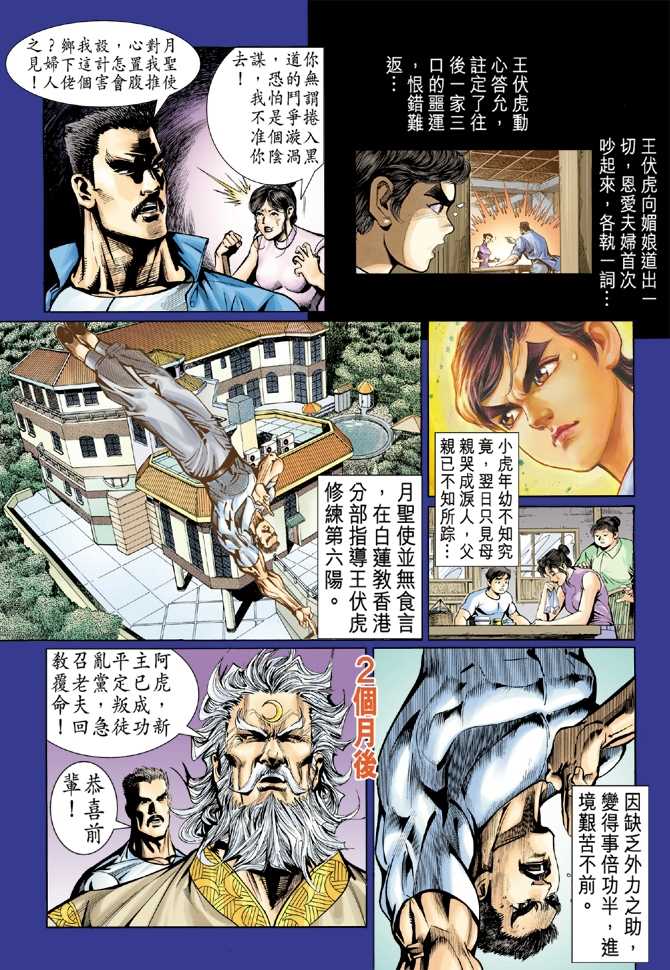 《新著龙虎门》漫画最新章节第46回免费下拉式在线观看章节第【11】张图片