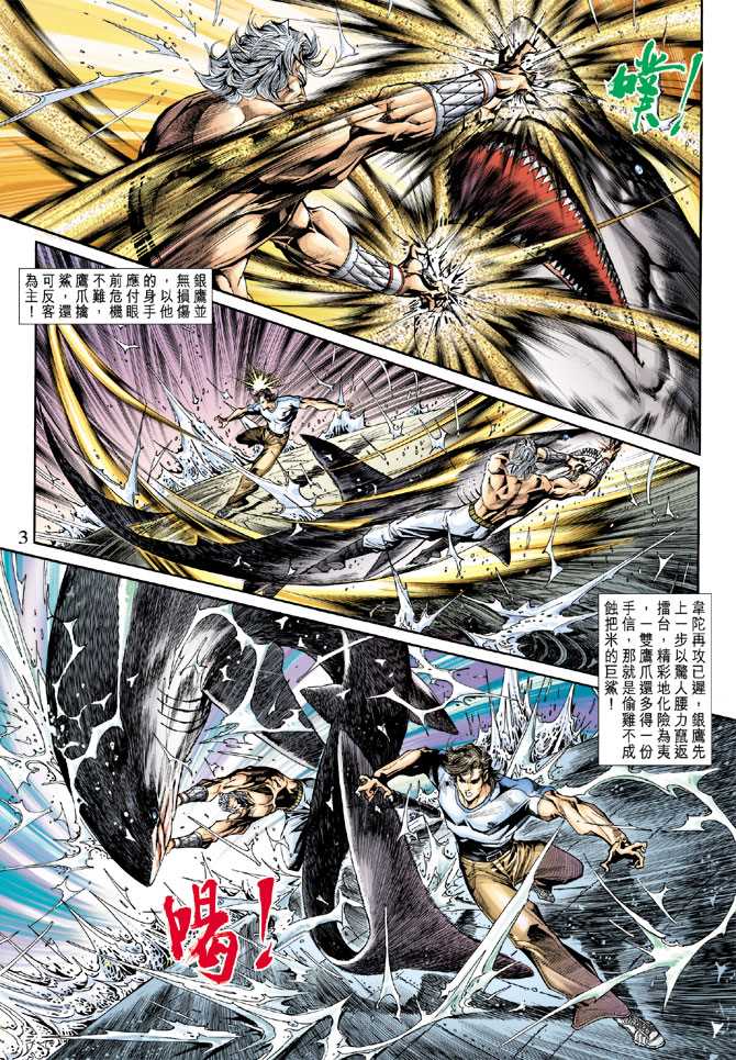 《新著龙虎门》漫画最新章节第235回免费下拉式在线观看章节第【3】张图片