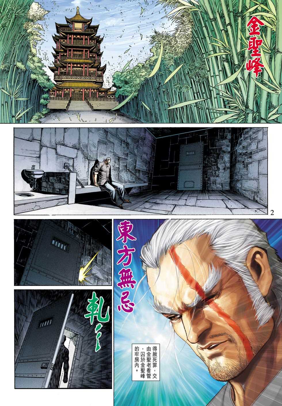 《新著龙虎门》漫画最新章节第324回免费下拉式在线观看章节第【2】张图片