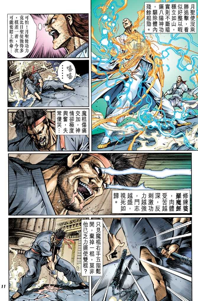 《新著龙虎门》漫画最新章节第49回免费下拉式在线观看章节第【10】张图片