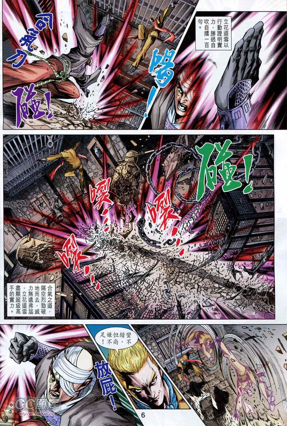 《新著龙虎门》漫画最新章节第748回免费下拉式在线观看章节第【6】张图片