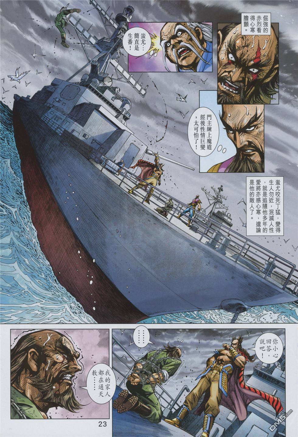 《新著龙虎门》漫画最新章节第854回免费下拉式在线观看章节第【23】张图片