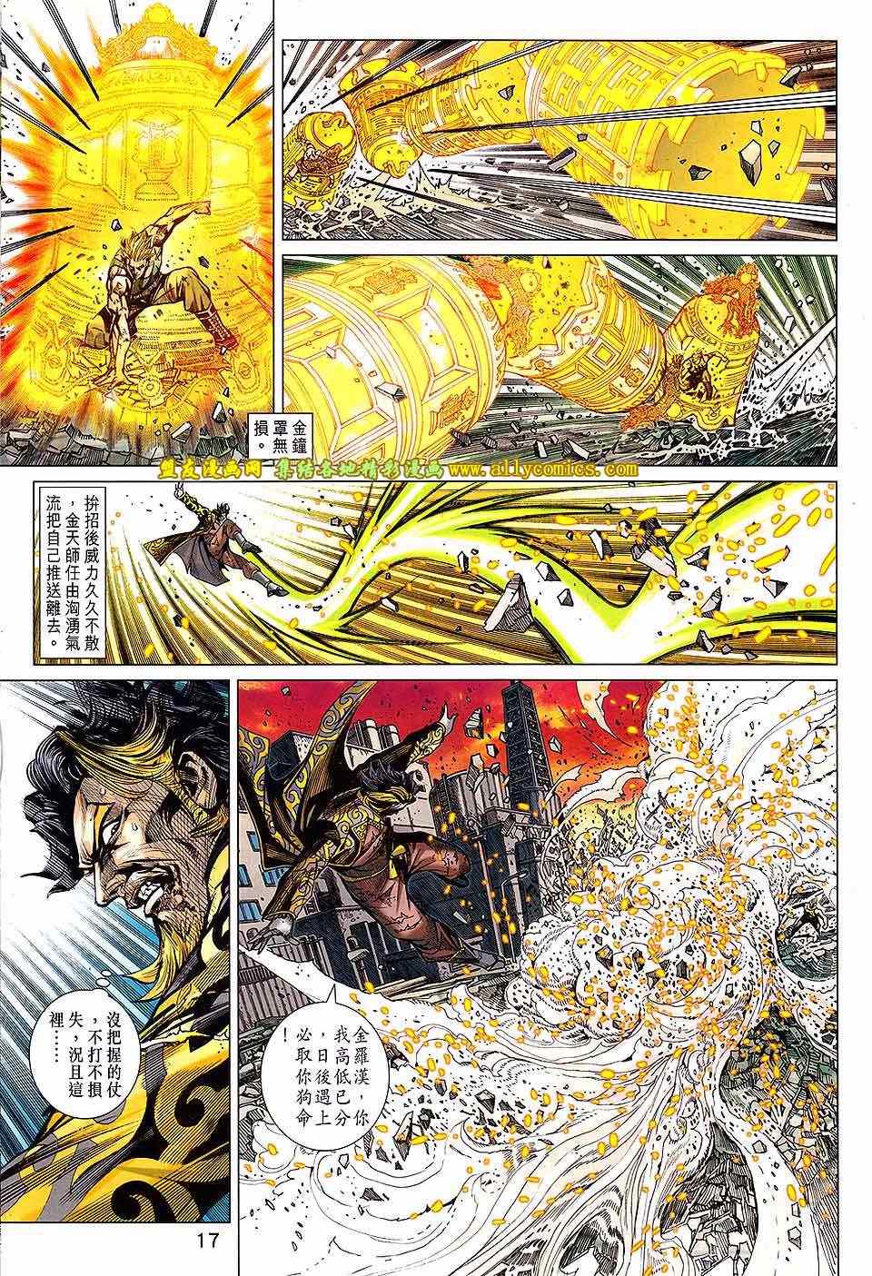 《新著龙虎门》漫画最新章节第732回免费下拉式在线观看章节第【16】张图片