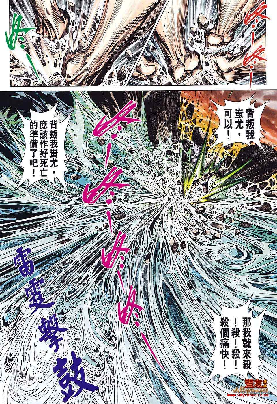 《新著龙虎门》漫画最新章节第585回免费下拉式在线观看章节第【27】张图片