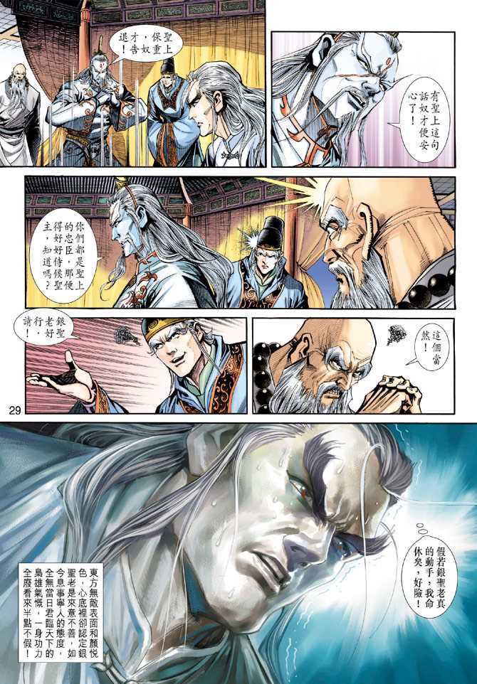 《新著龙虎门》漫画最新章节第221回免费下拉式在线观看章节第【29】张图片