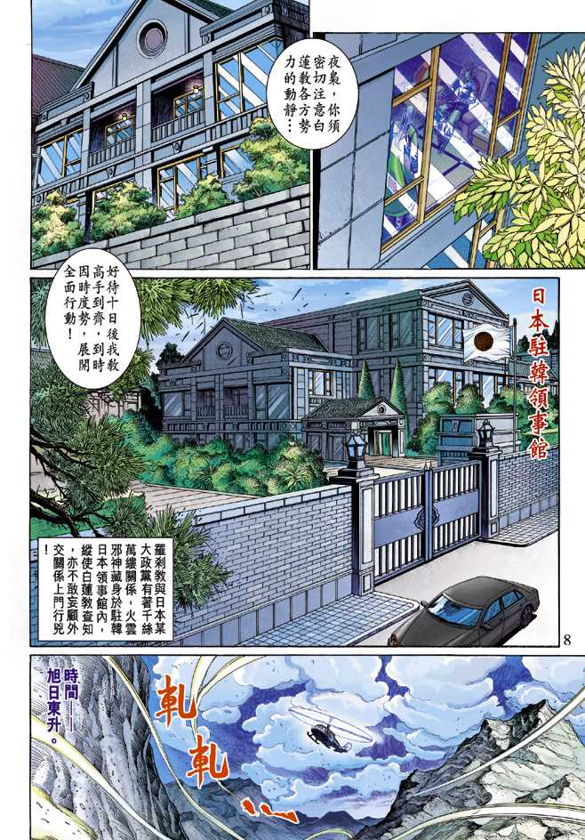 《新著龙虎门》漫画最新章节第284回免费下拉式在线观看章节第【8】张图片