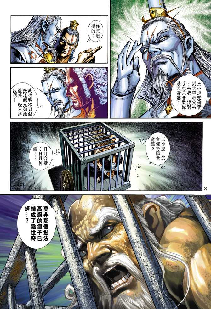 《新著龙虎门》漫画最新章节第272回免费下拉式在线观看章节第【8】张图片