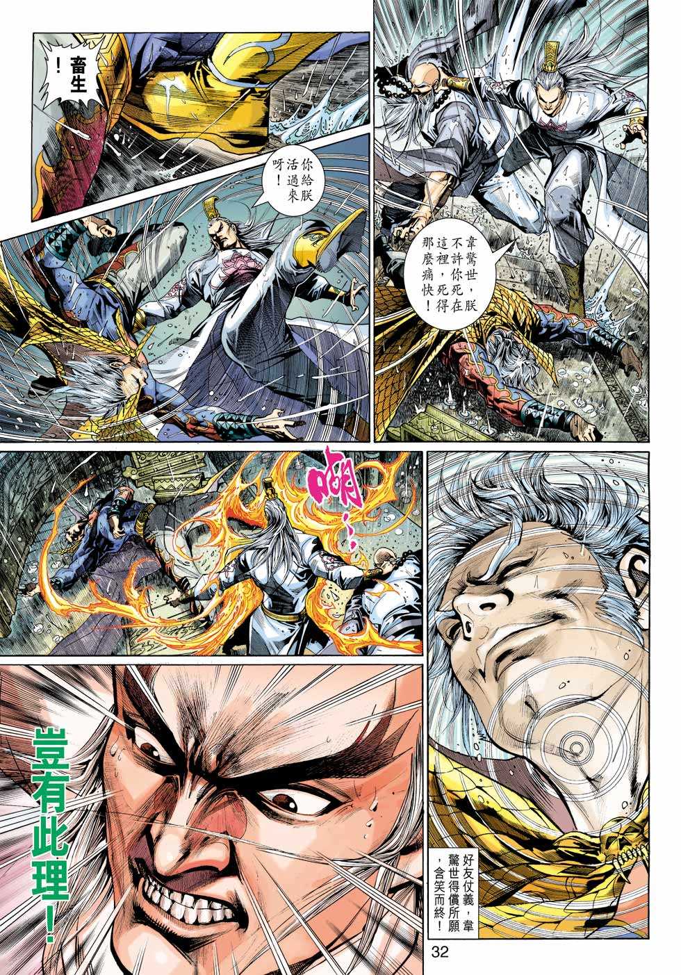 《新著龙虎门》漫画最新章节第306回免费下拉式在线观看章节第【30】张图片