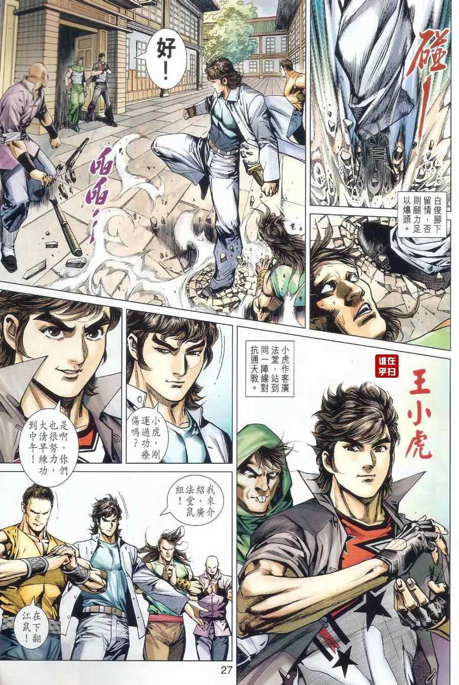 《新著龙虎门》漫画最新章节第501回免费下拉式在线观看章节第【49】张图片