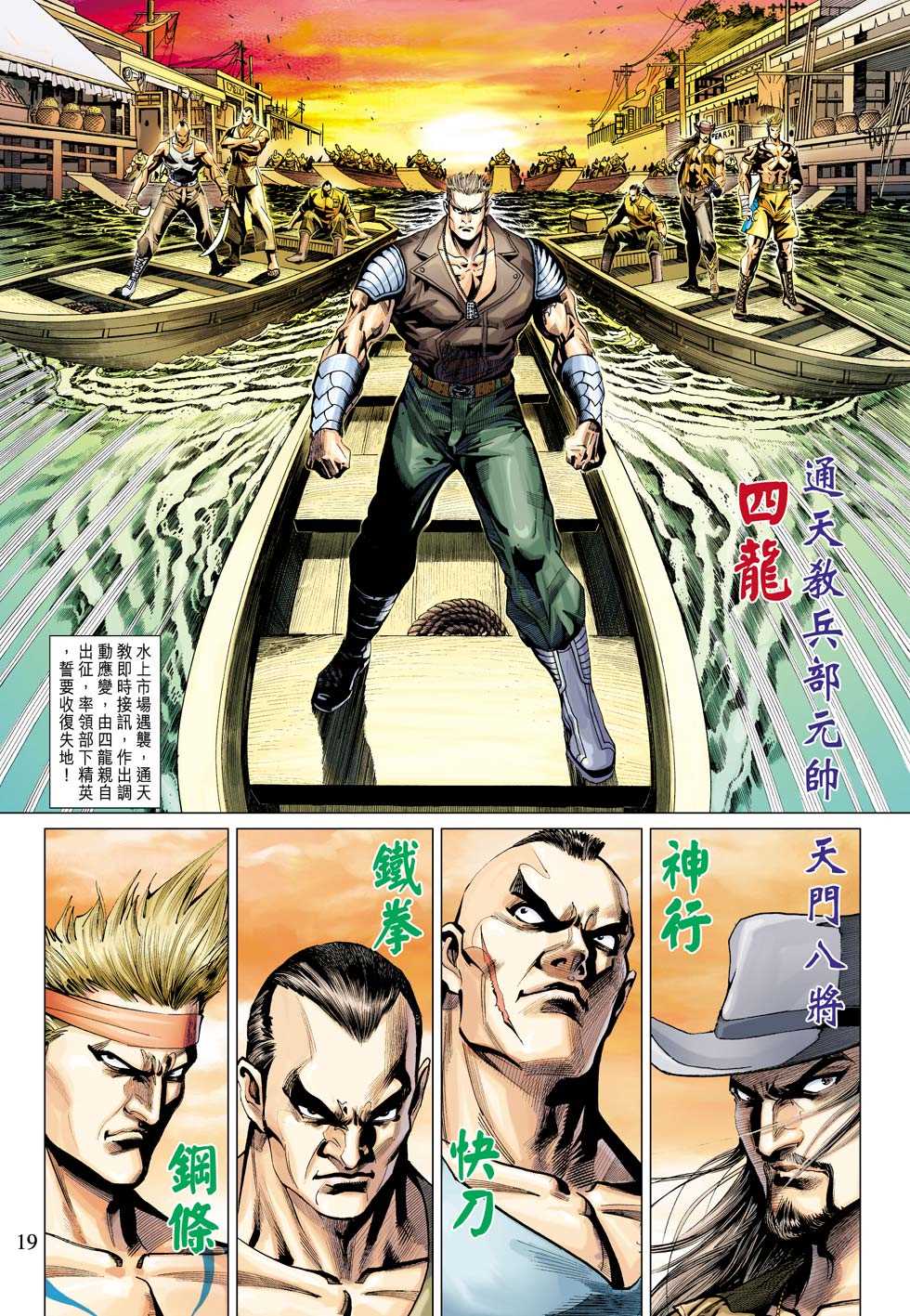 《新著龙虎门》漫画最新章节第340回免费下拉式在线观看章节第【19】张图片