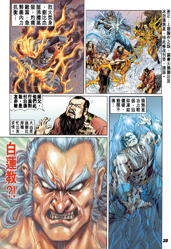 《新著龙虎门》漫画最新章节第37回免费下拉式在线观看章节第【27】张图片