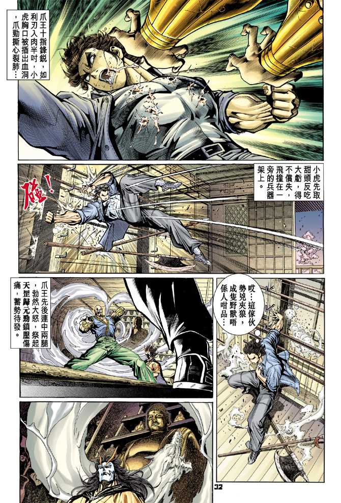 《新著龙虎门》漫画最新章节第68回免费下拉式在线观看章节第【31】张图片