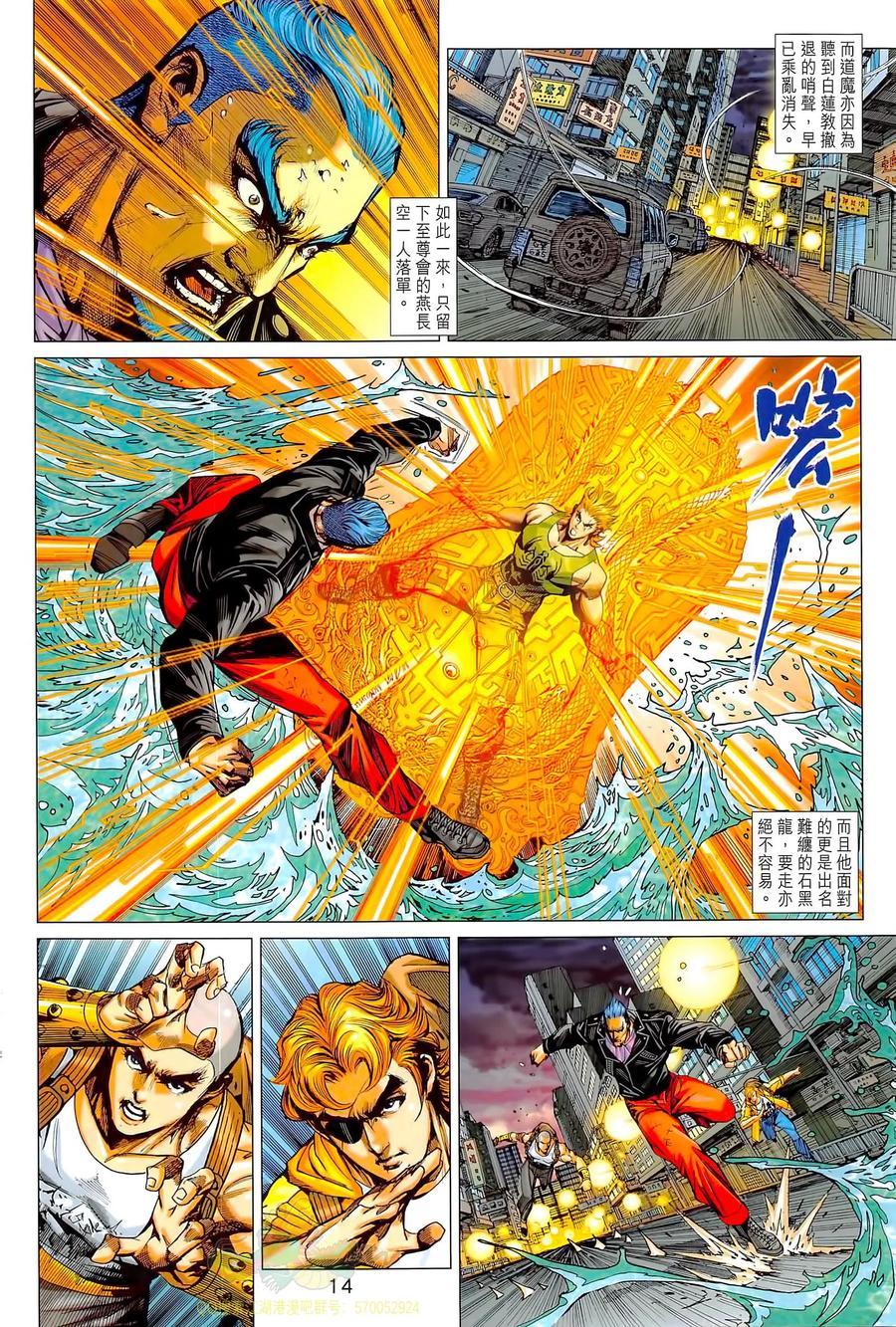 《新著龙虎门》漫画最新章节第1021卷免费下拉式在线观看章节第【14】张图片