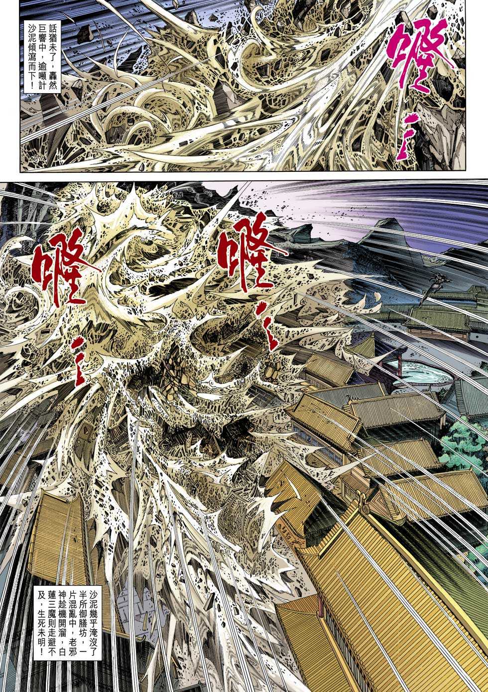 《新著龙虎门》漫画最新章节第305回免费下拉式在线观看章节第【10】张图片