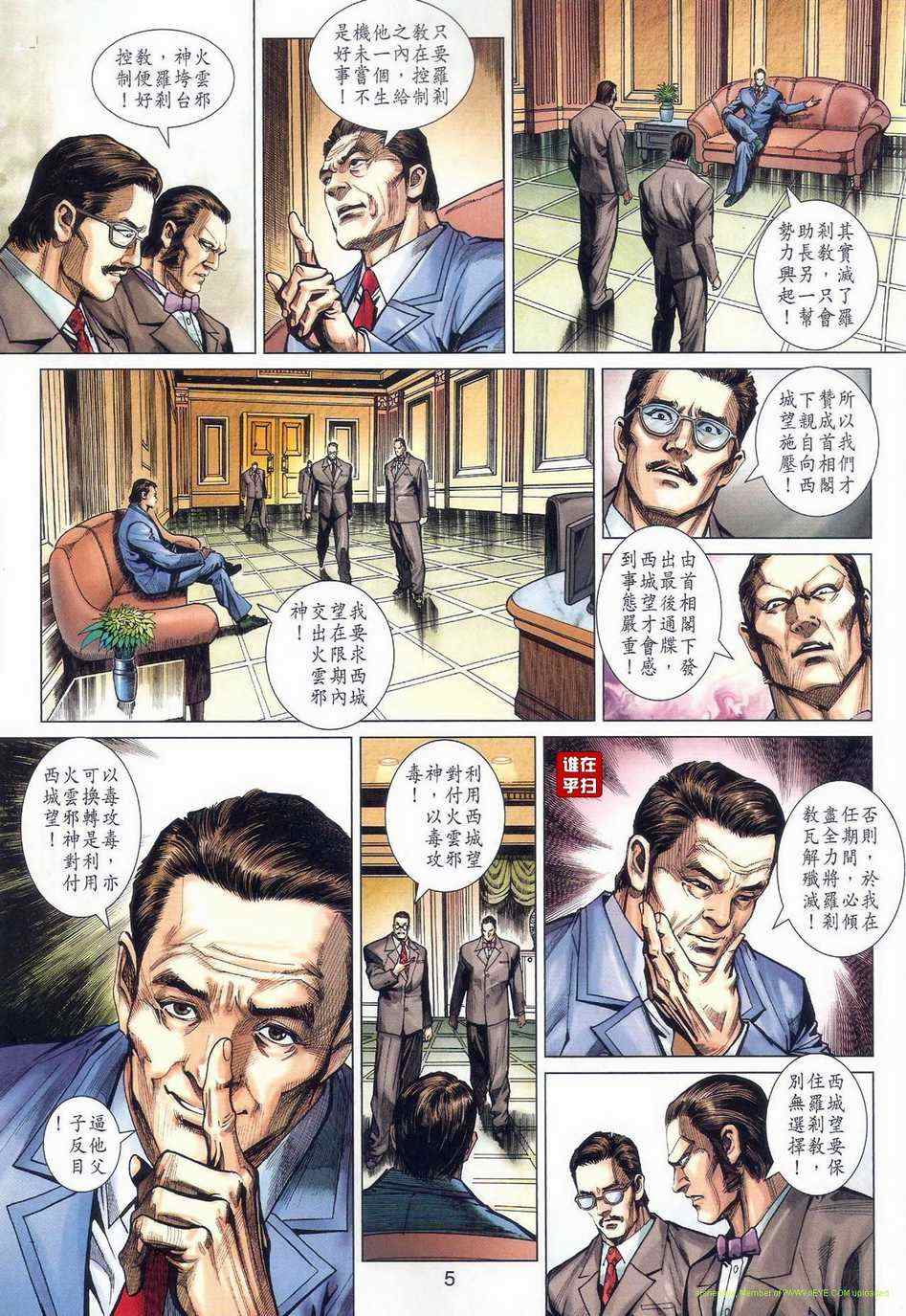 《新著龙虎门》漫画最新章节第471回免费下拉式在线观看章节第【5】张图片