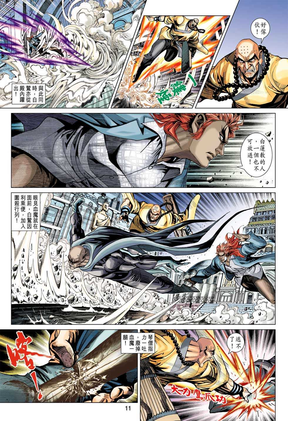 《新著龙虎门》漫画最新章节第376回免费下拉式在线观看章节第【10】张图片