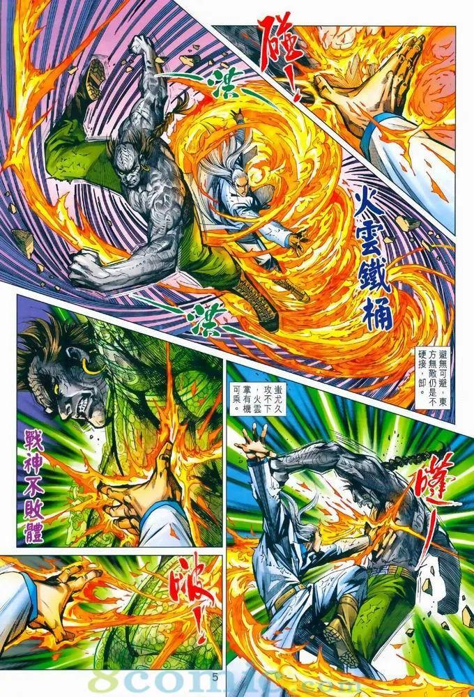 《新著龙虎门》漫画最新章节第968卷免费下拉式在线观看章节第【4】张图片