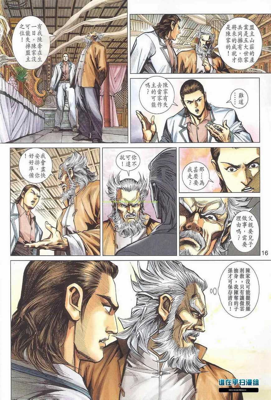 《新著龙虎门》漫画最新章节第463回免费下拉式在线观看章节第【15】张图片