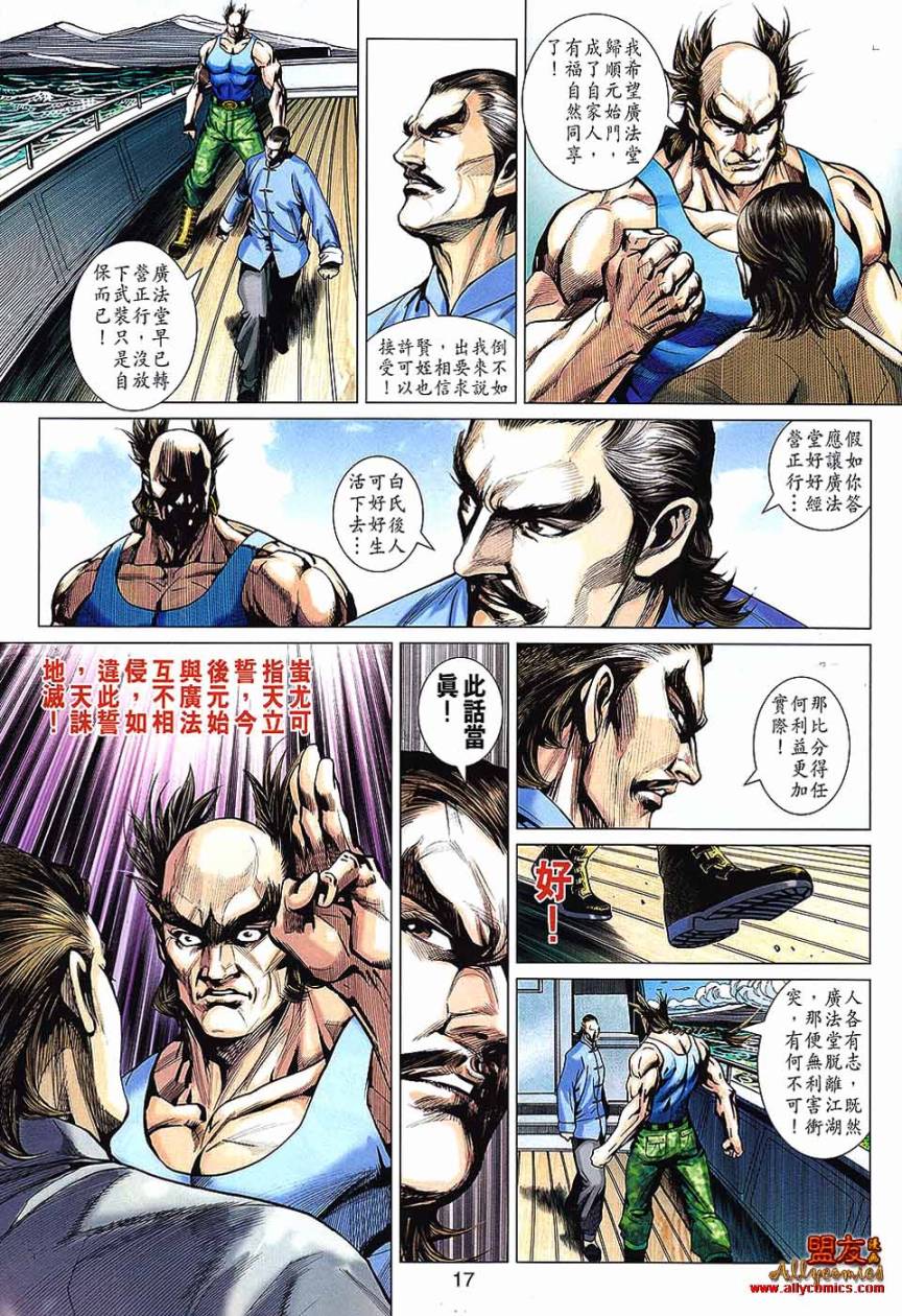 《新著龙虎门》漫画最新章节第569回免费下拉式在线观看章节第【16】张图片