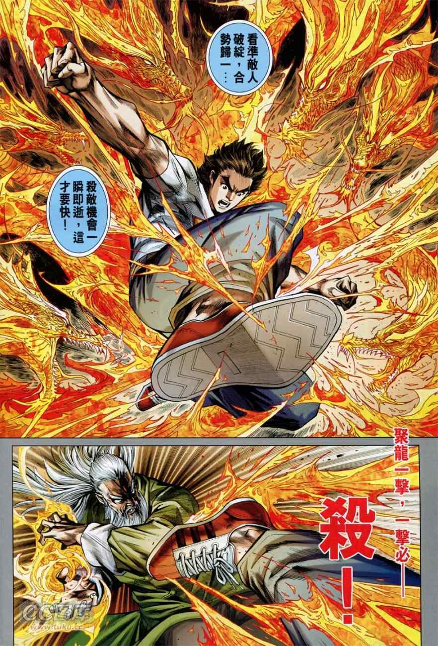 《新著龙虎门》漫画最新章节第765回免费下拉式在线观看章节第【4】张图片