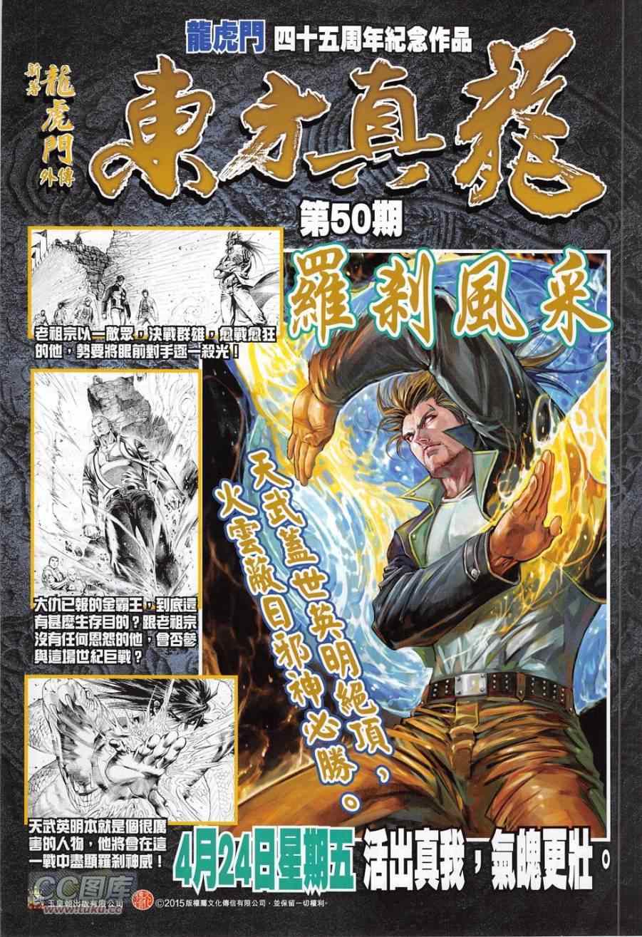 《新著龙虎门》漫画最新章节第779回免费下拉式在线观看章节第【34】张图片