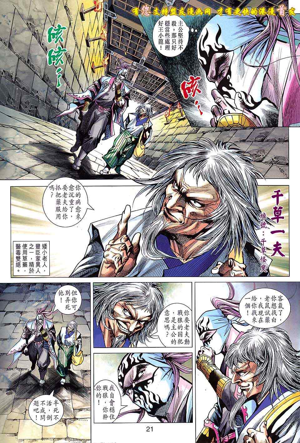 《新著龙虎门》漫画最新章节第633回免费下拉式在线观看章节第【21】张图片