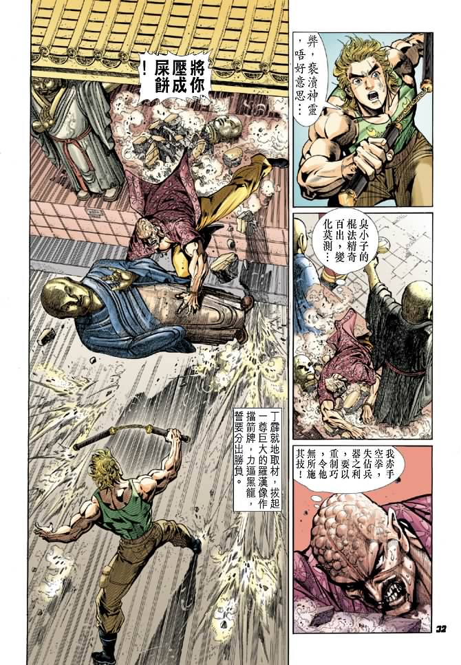 《新著龙虎门》漫画最新章节第21回免费下拉式在线观看章节第【31】张图片