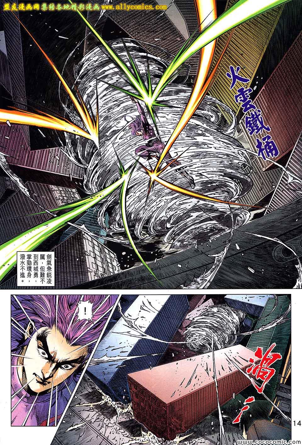 《新著龙虎门》漫画最新章节第702回免费下拉式在线观看章节第【13】张图片