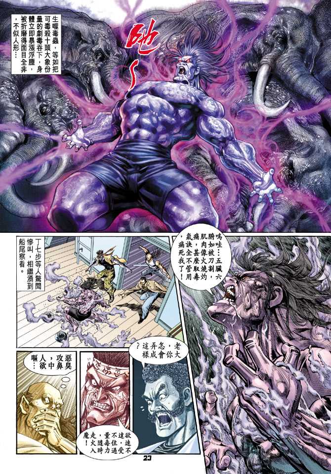 《新著龙虎门》漫画最新章节第96回免费下拉式在线观看章节第【22】张图片