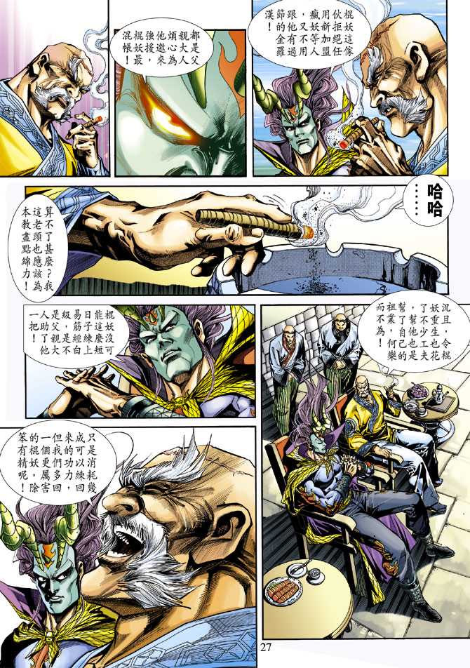 《新著龙虎门》漫画最新章节第236回免费下拉式在线观看章节第【27】张图片