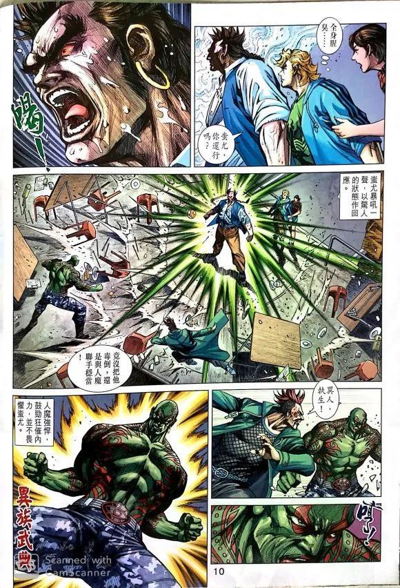 《新著龙虎门》漫画最新章节第1036卷免费下拉式在线观看章节第【10】张图片