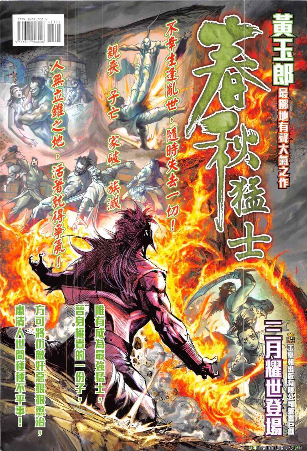 《新著龙虎门》漫画最新章节第823回免费下拉式在线观看章节第【36】张图片