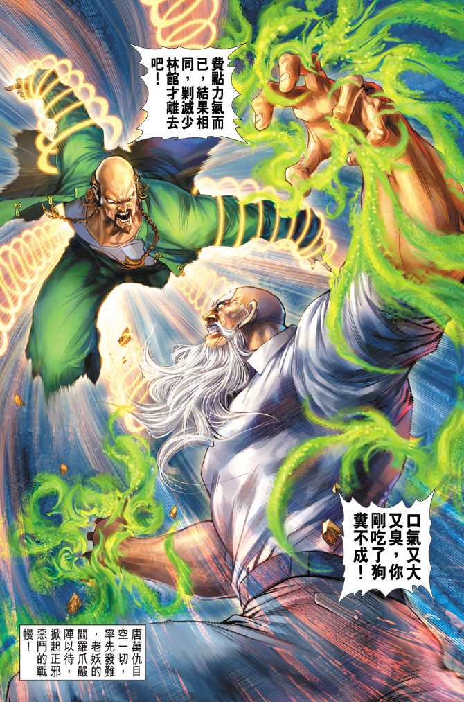 《新著龙虎门》漫画最新章节第136回免费下拉式在线观看章节第【9】张图片