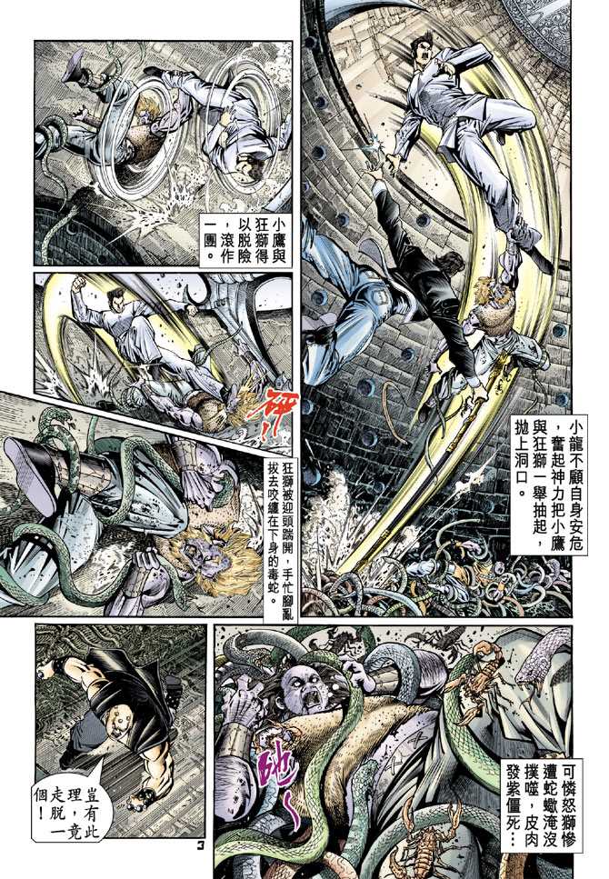 《新著龙虎门》漫画最新章节第85回免费下拉式在线观看章节第【2】张图片