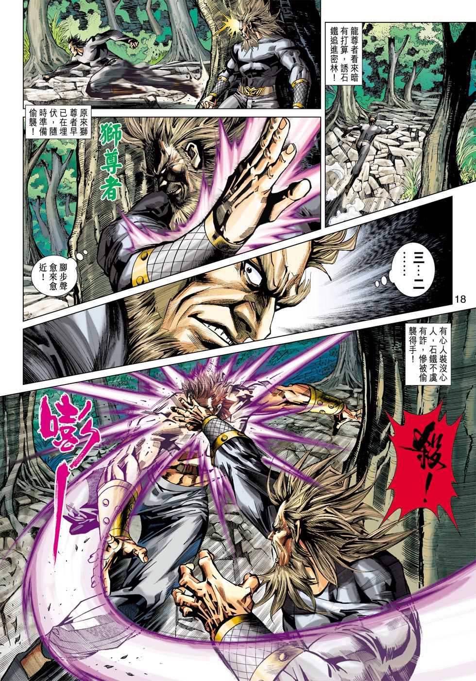 《新著龙虎门》漫画最新章节第411回免费下拉式在线观看章节第【17】张图片