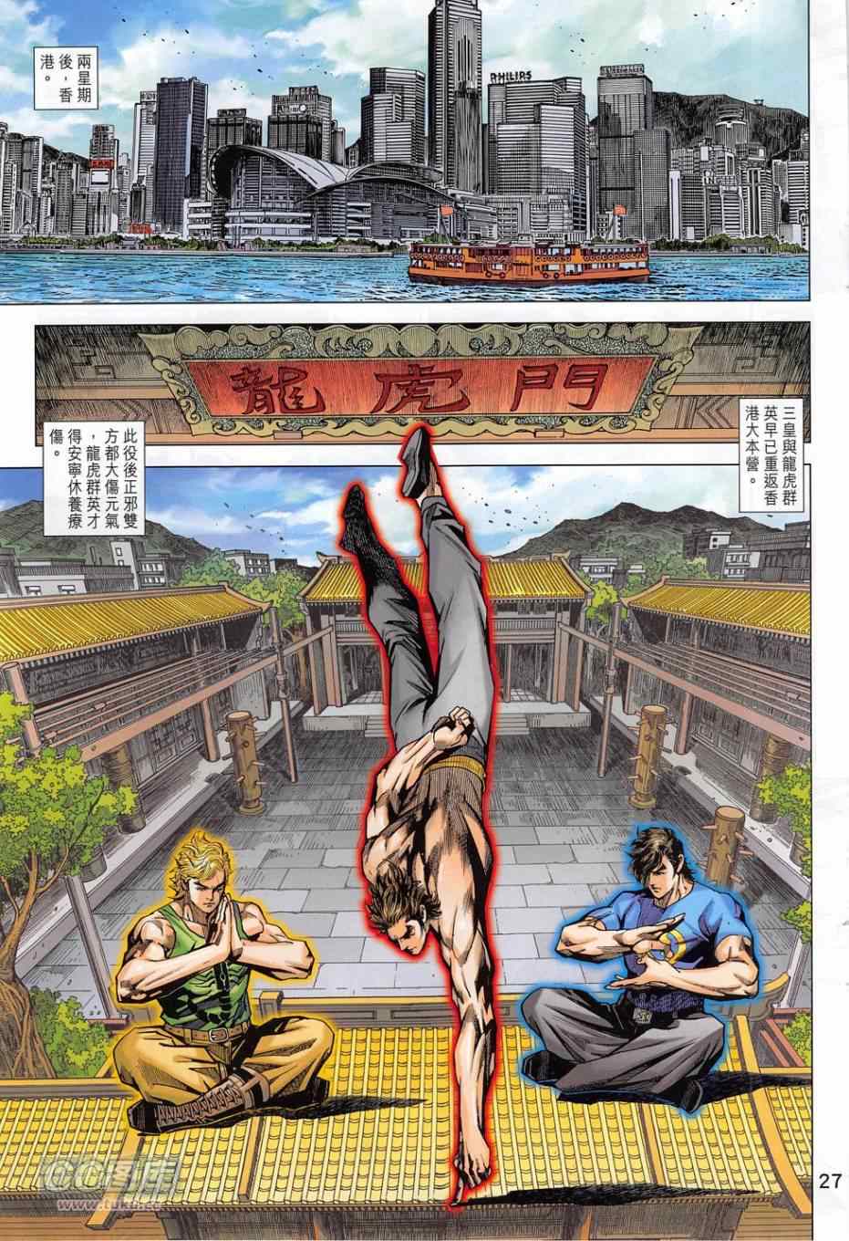 《新著龙虎门》漫画最新章节第780回免费下拉式在线观看章节第【27】张图片